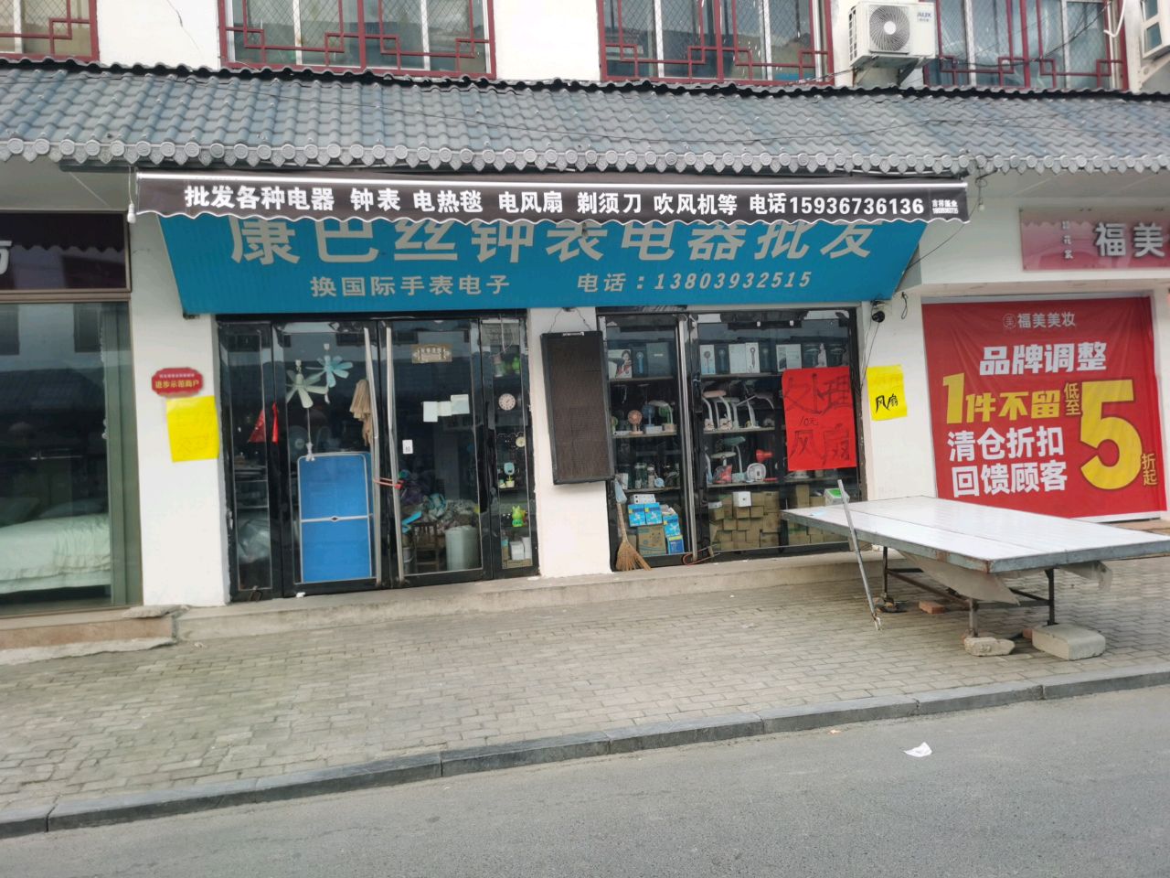 钟表店器批发