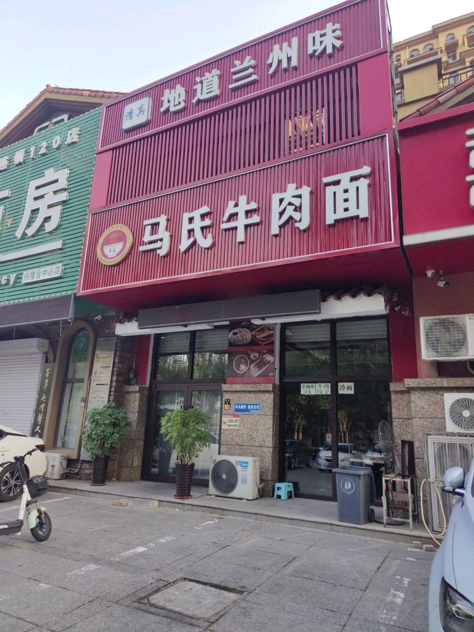 清真中国兰州正宗牛肉面(瀚新东方托莱多店)
