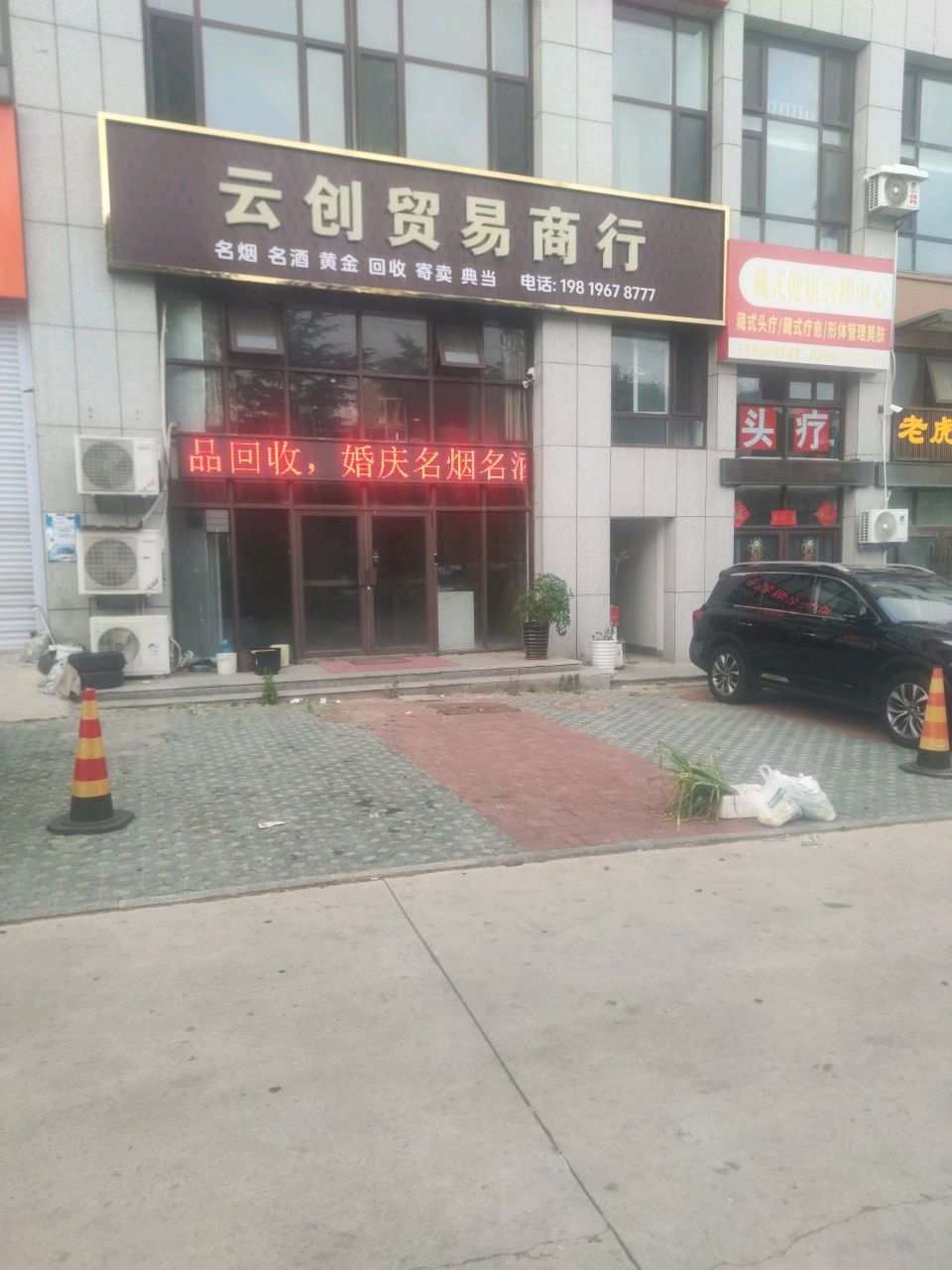 云创贸易商行