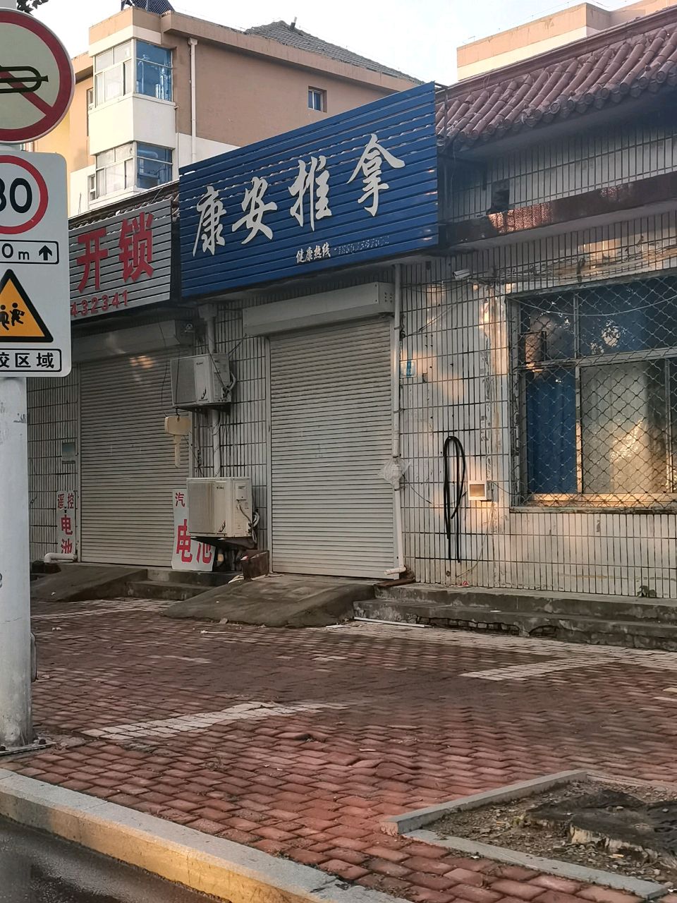 康安推拿环境