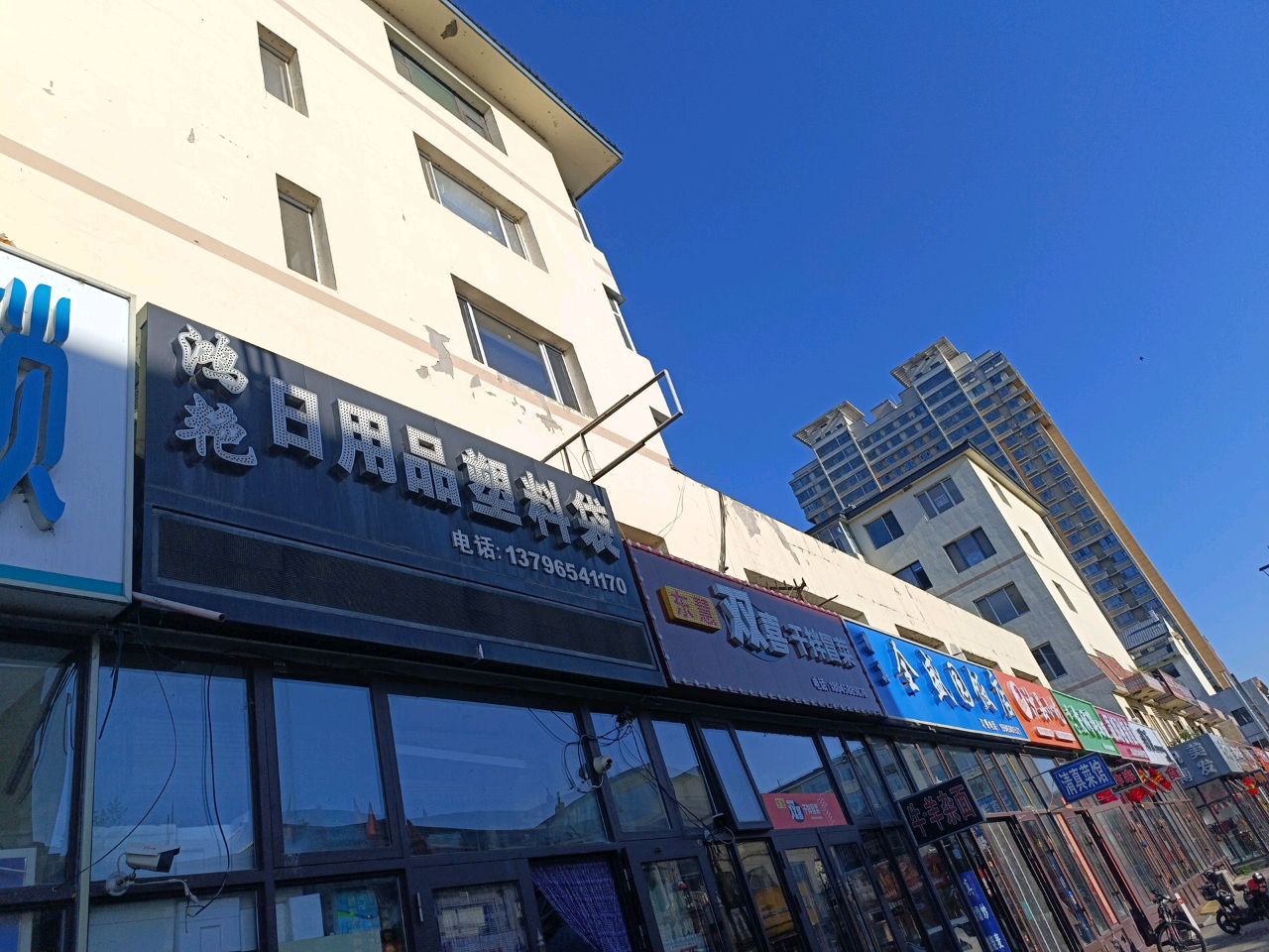 清真全盛园饭店