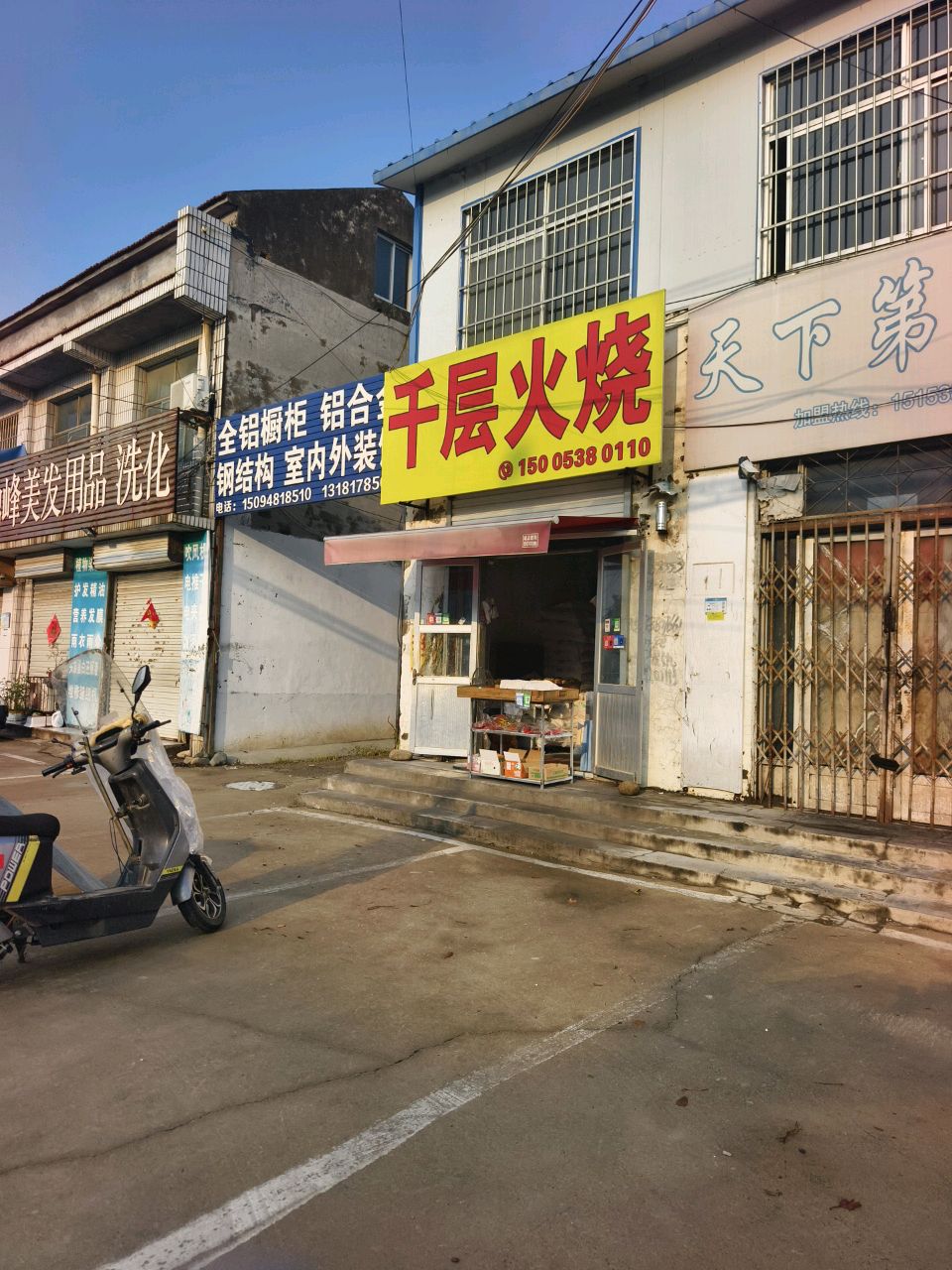千层火烧(中心大街店)