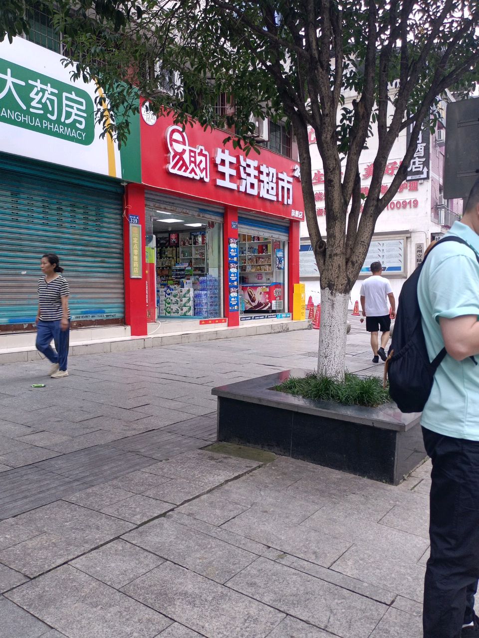 生活超市