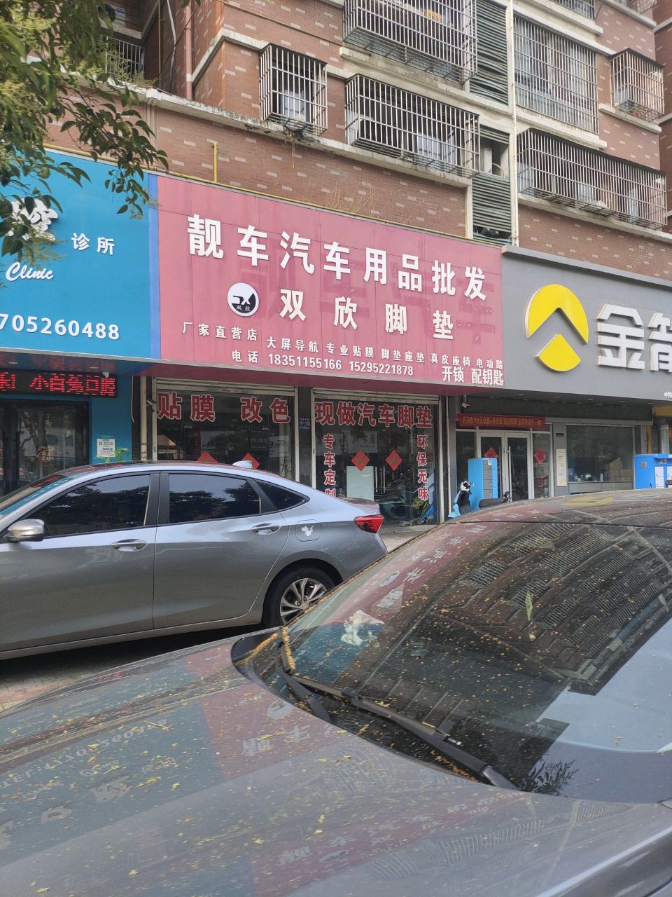 靓车汽车用品批发