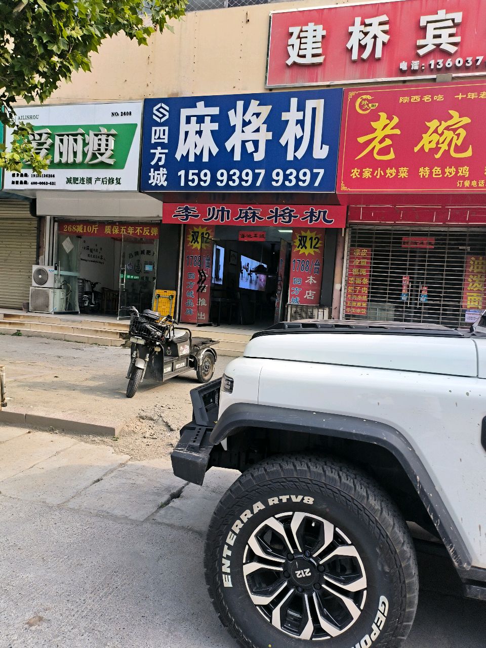 四方城麻将机(货场路店)