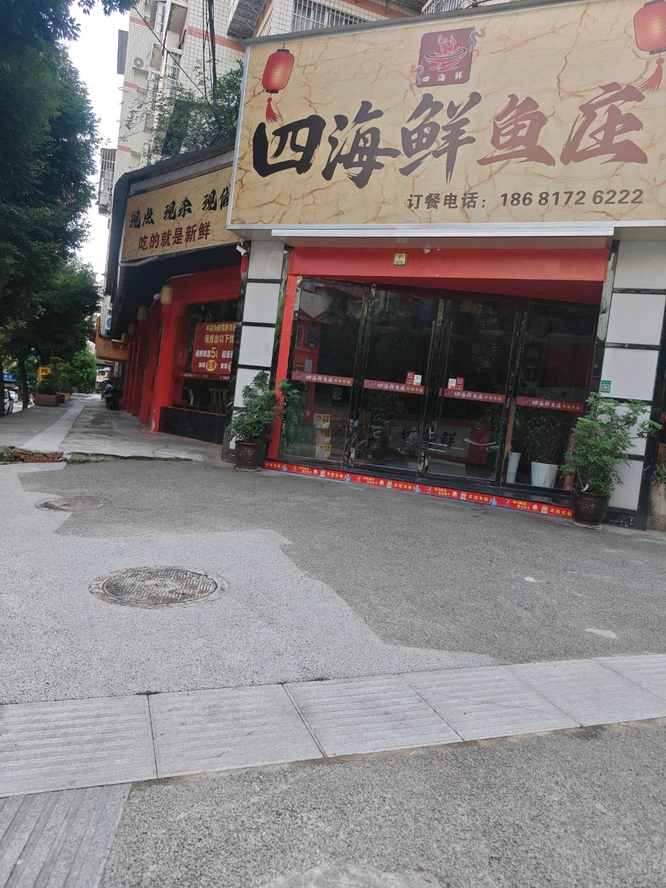 四海鲜火锅(宝珍苑住宅小区店)