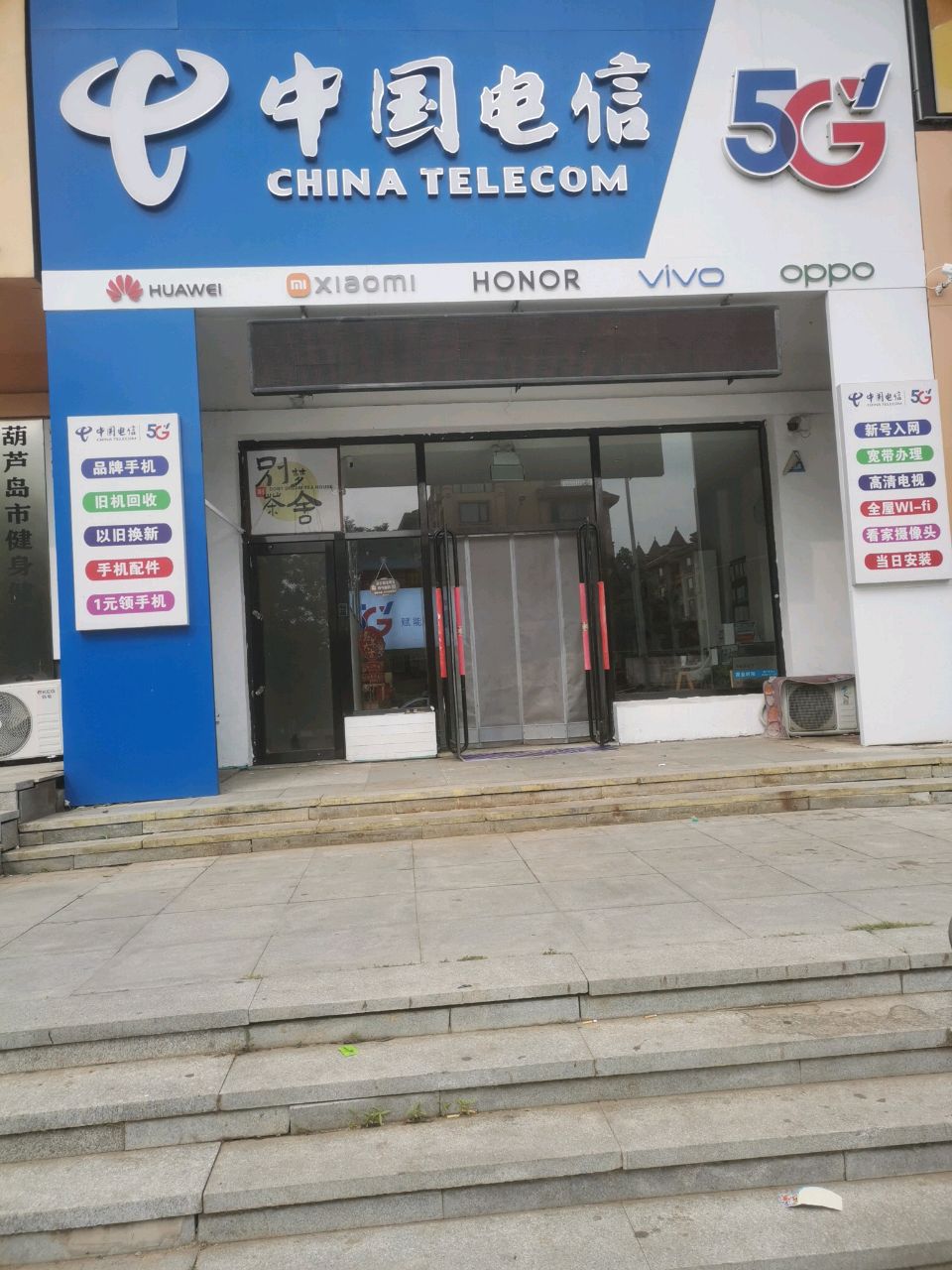 中国电信(首创瑞景店)