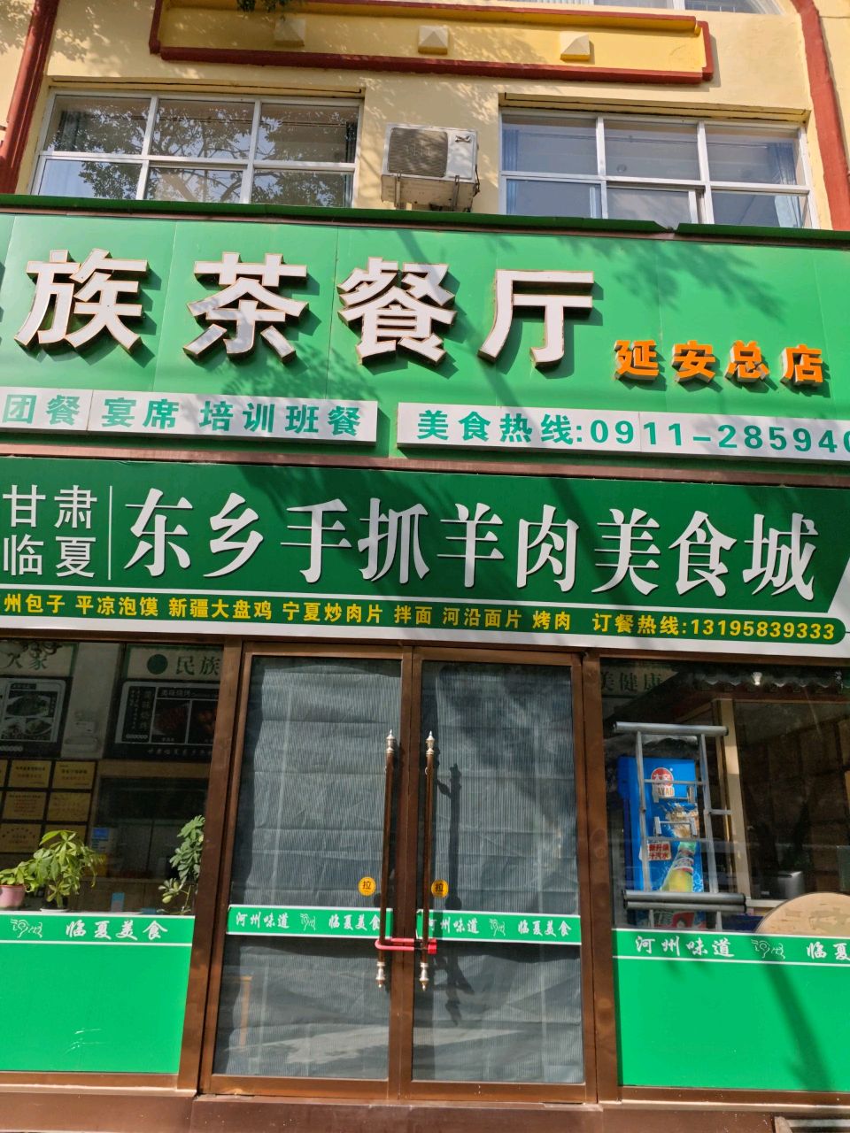 清真伊奴尔民族茶餐厅(杨家岭店)