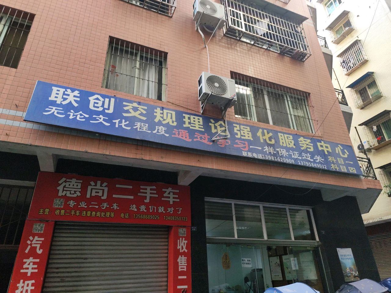 德尚二手车