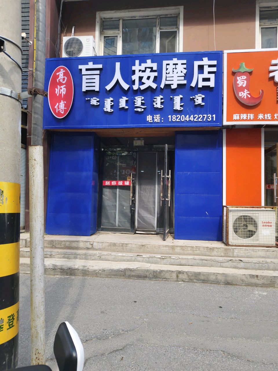盲人按摩店