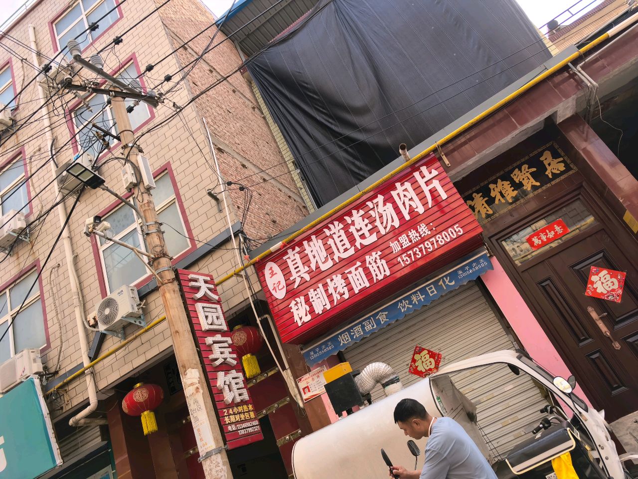 王记真地道连汤肉片秘制烤面筋