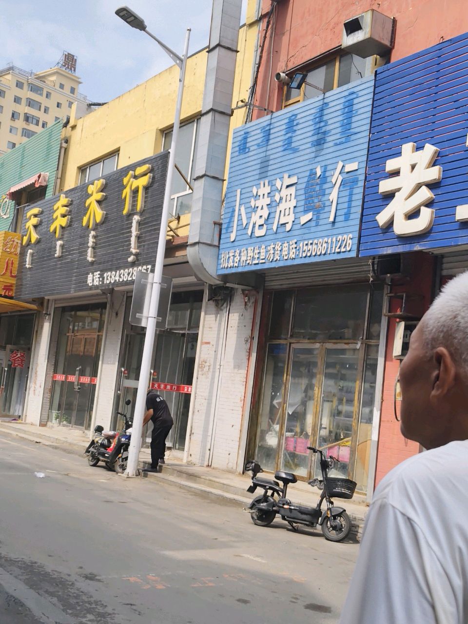 小港海鲜行