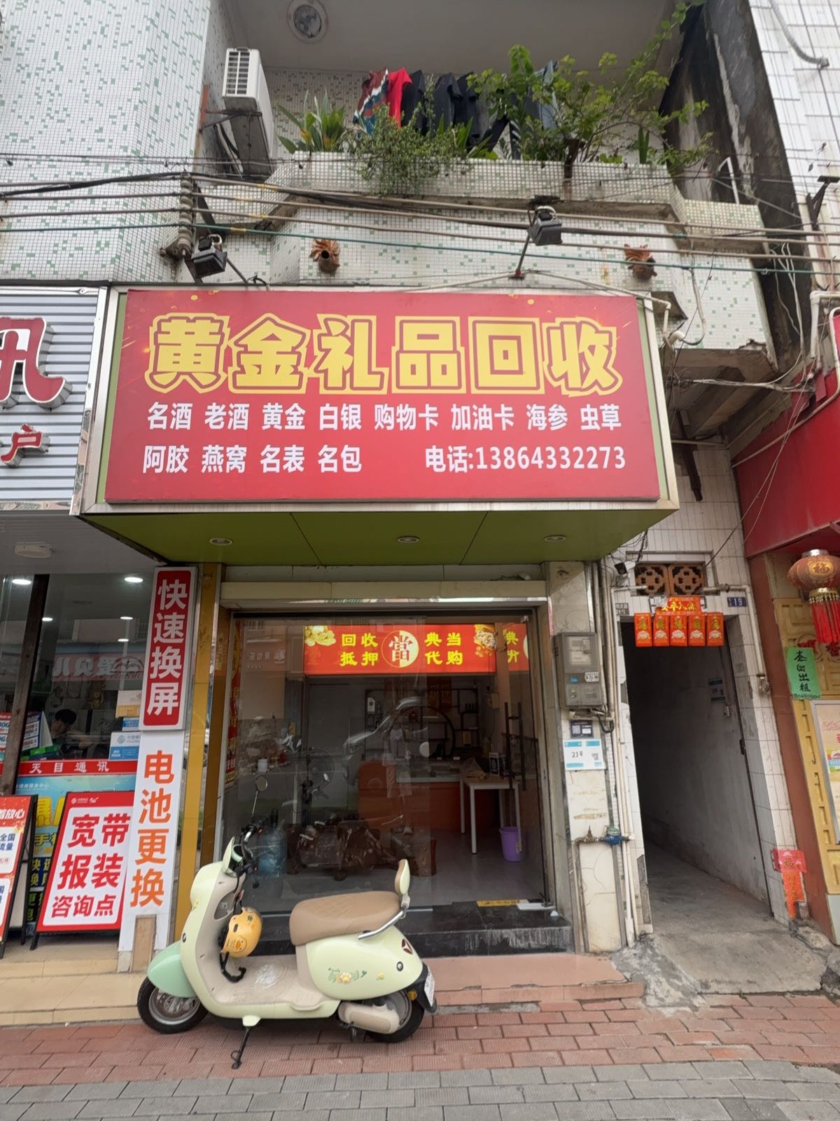 黄金礼品回收