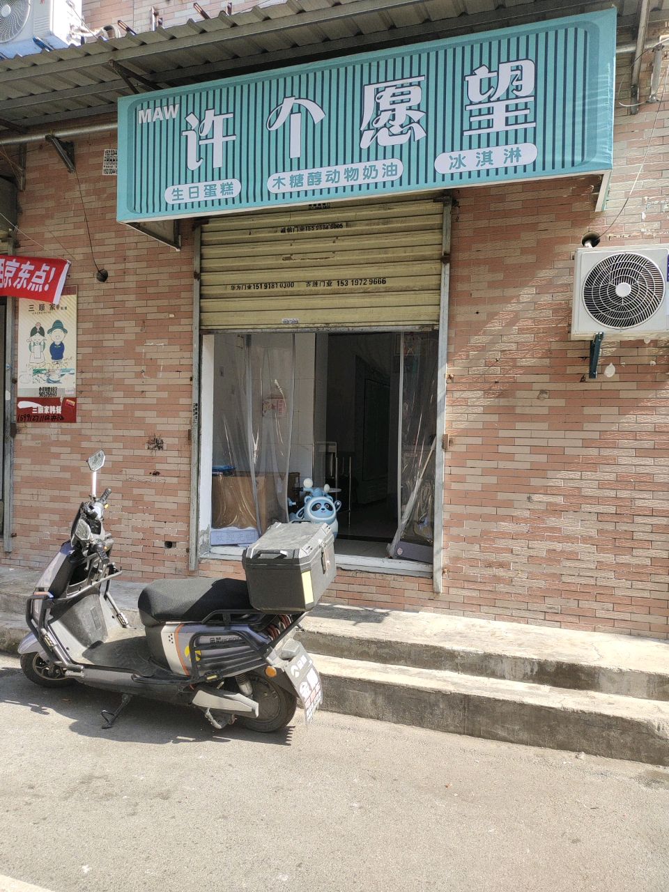 许个愿望·生日蛋糕木糖醇动物奶油冰淇淋