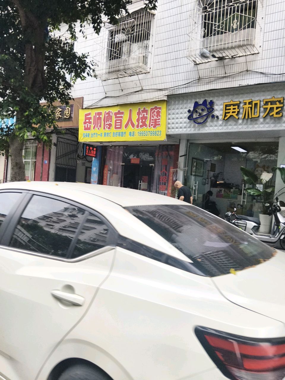 庚和宠物诊疗中心