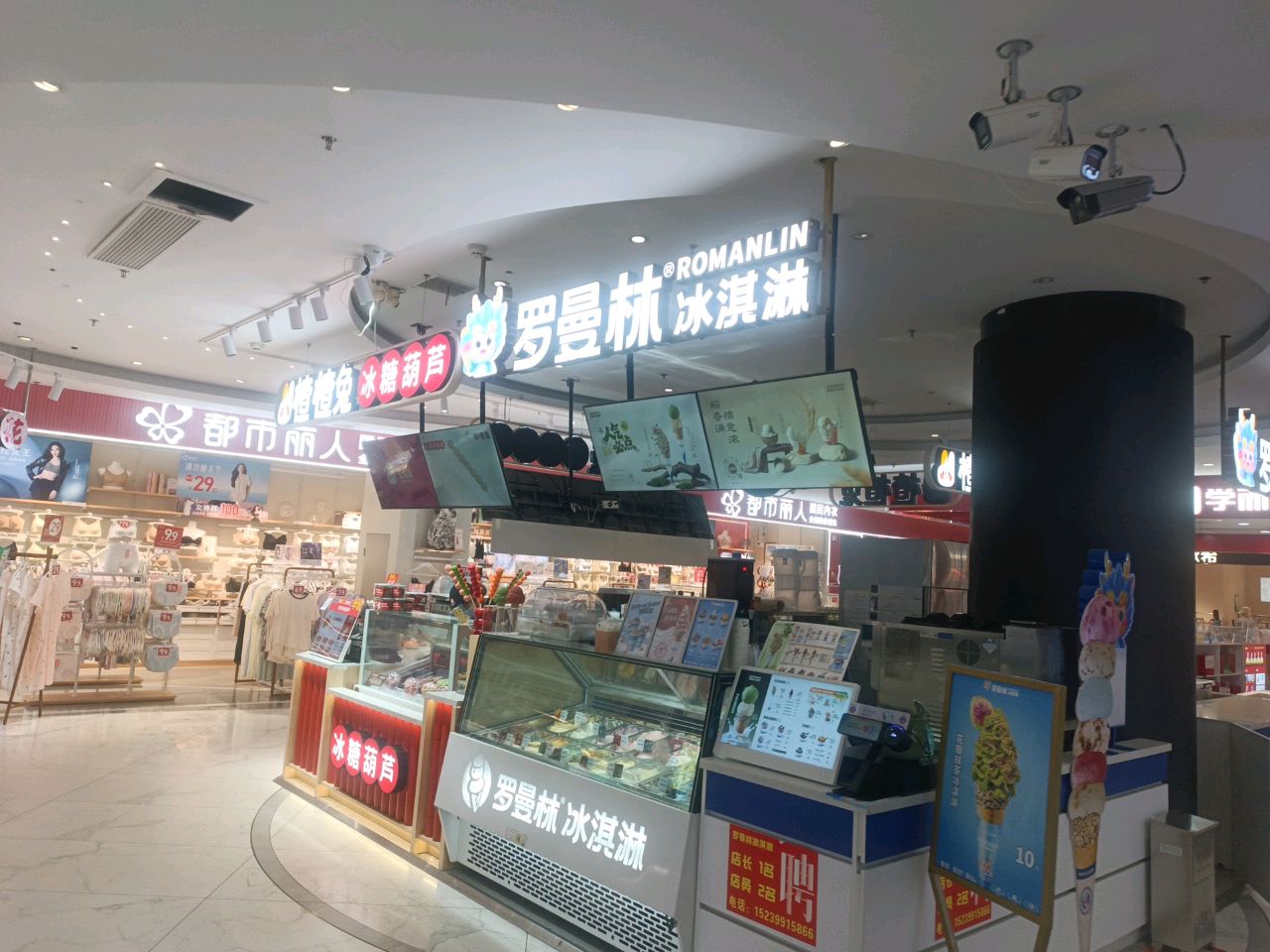 罗曼林冰淇淋(民权县鲜时代超市店)