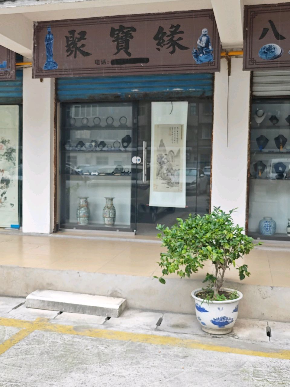 聚宝缘