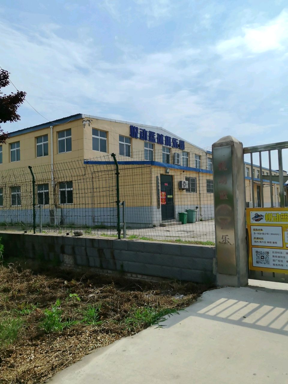 悦动篮球俱乐部
