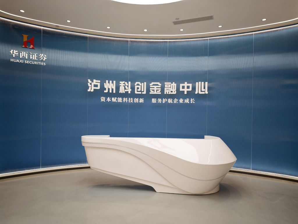 华西证券泸州科创金融中心