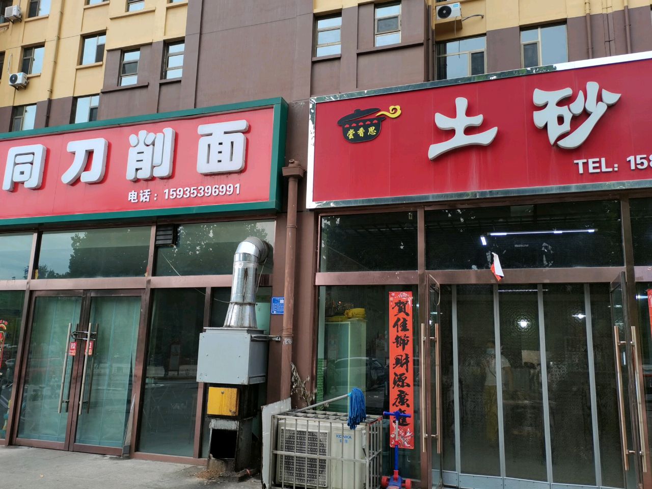 大同刀削面·炒菜(登科路)