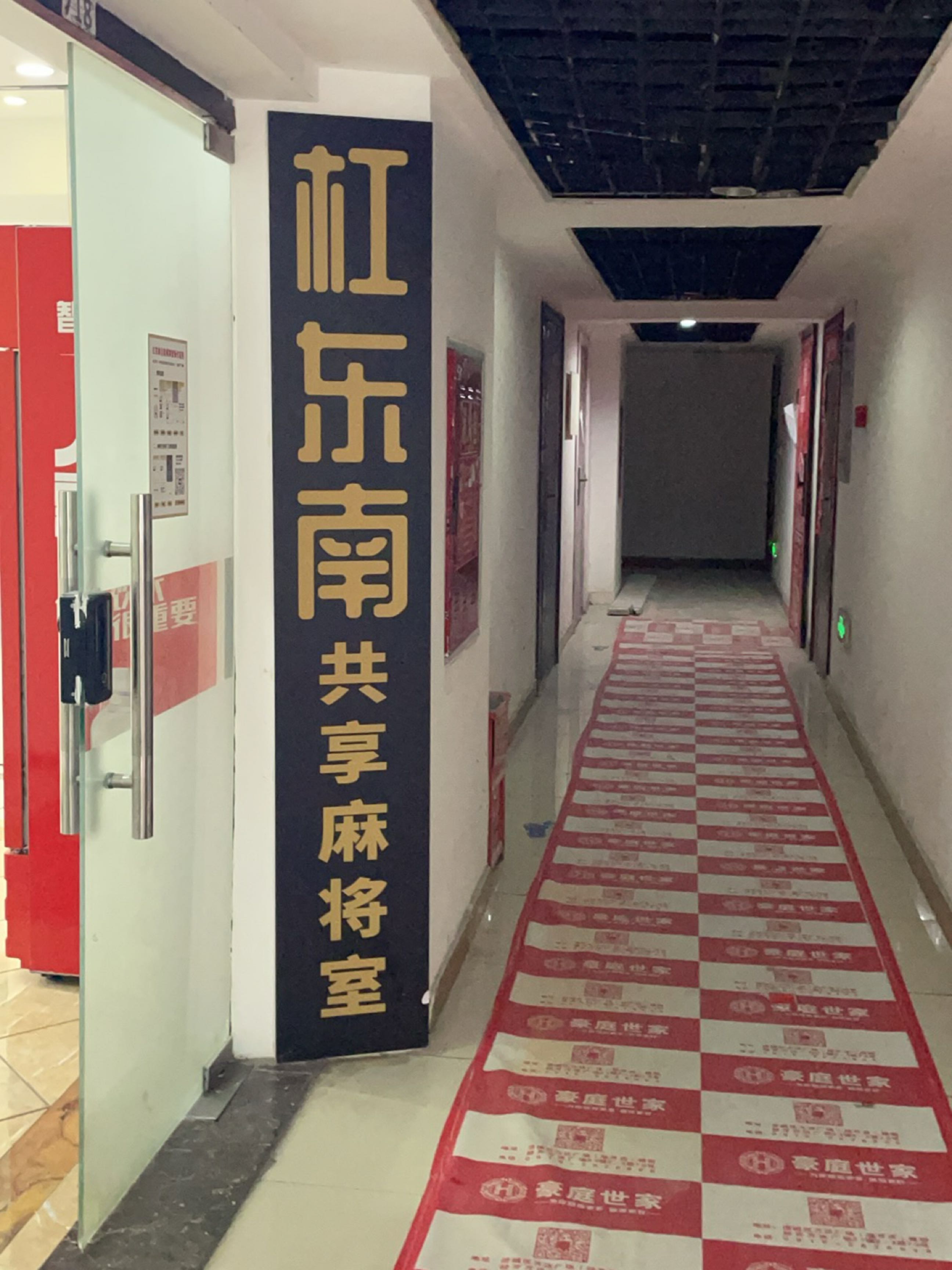 杠东南·共享自助·棋牌茶室(长虹国际城店)