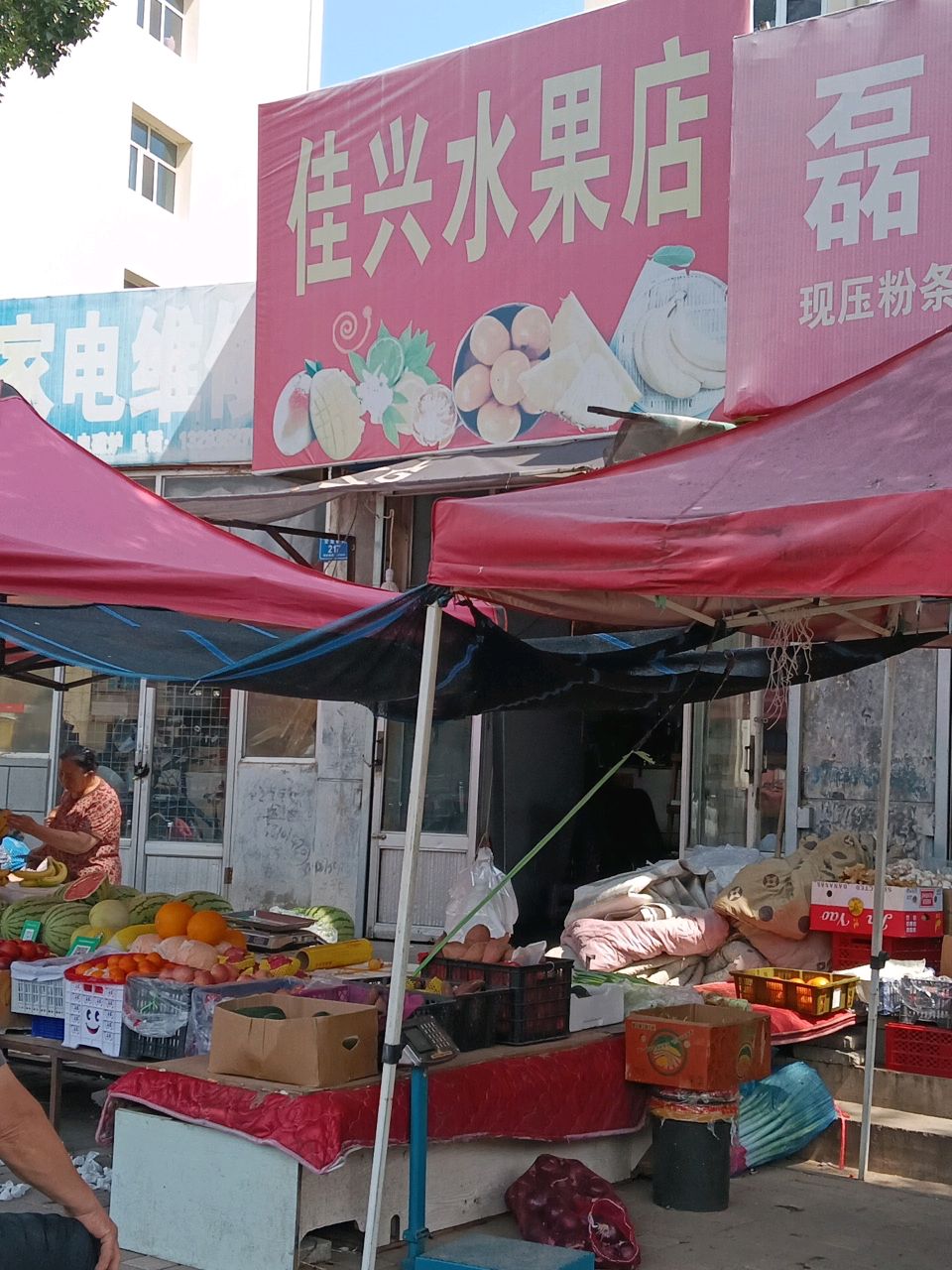 佳兴水果