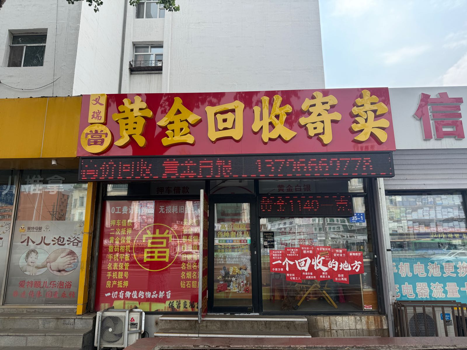 义瑞黄金回收