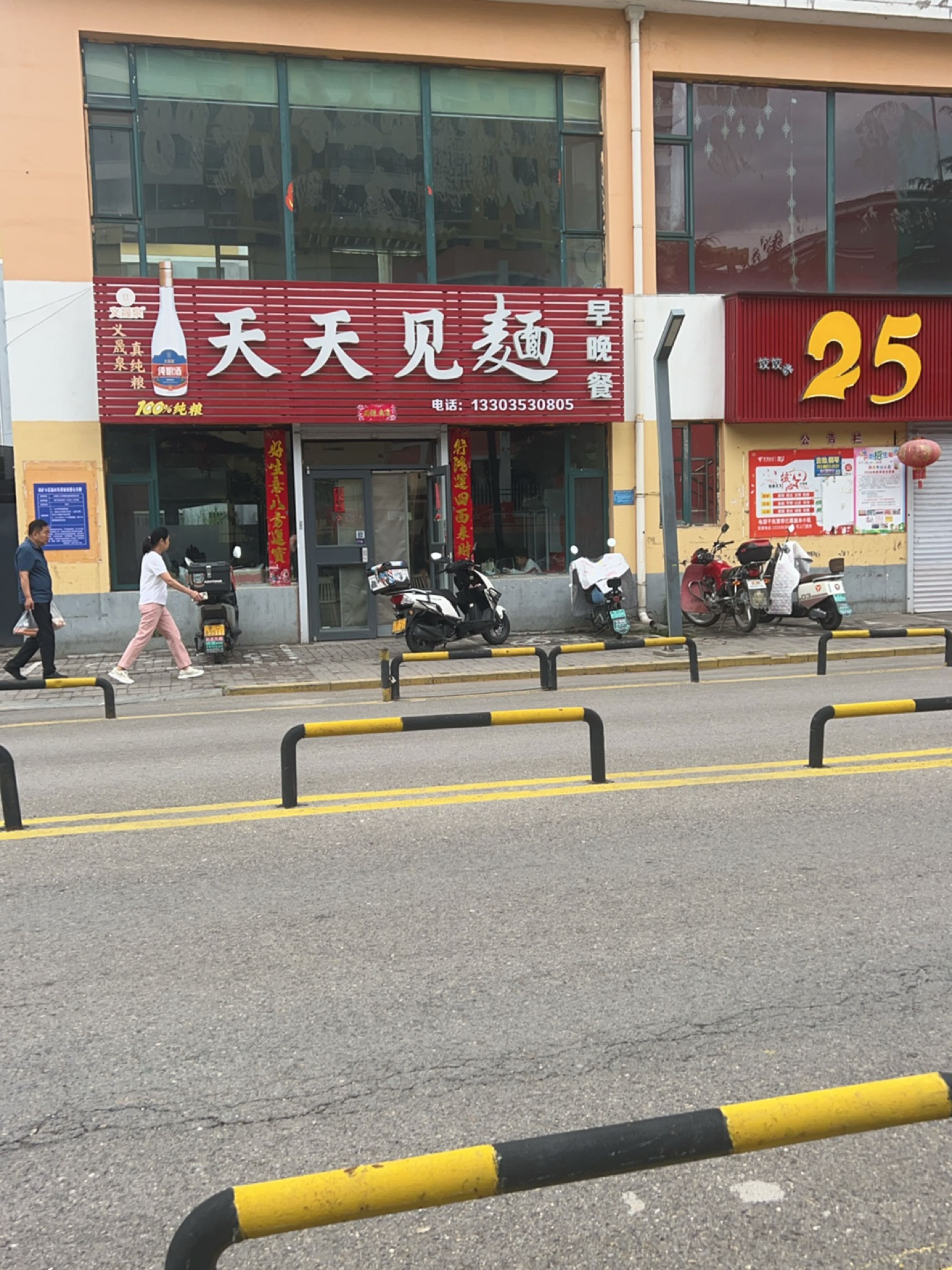 天天见面早晚餐
