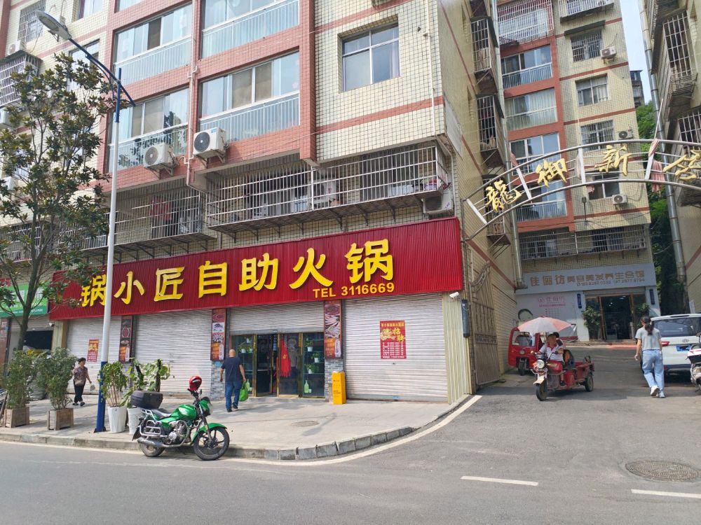锅小匠自助火锅