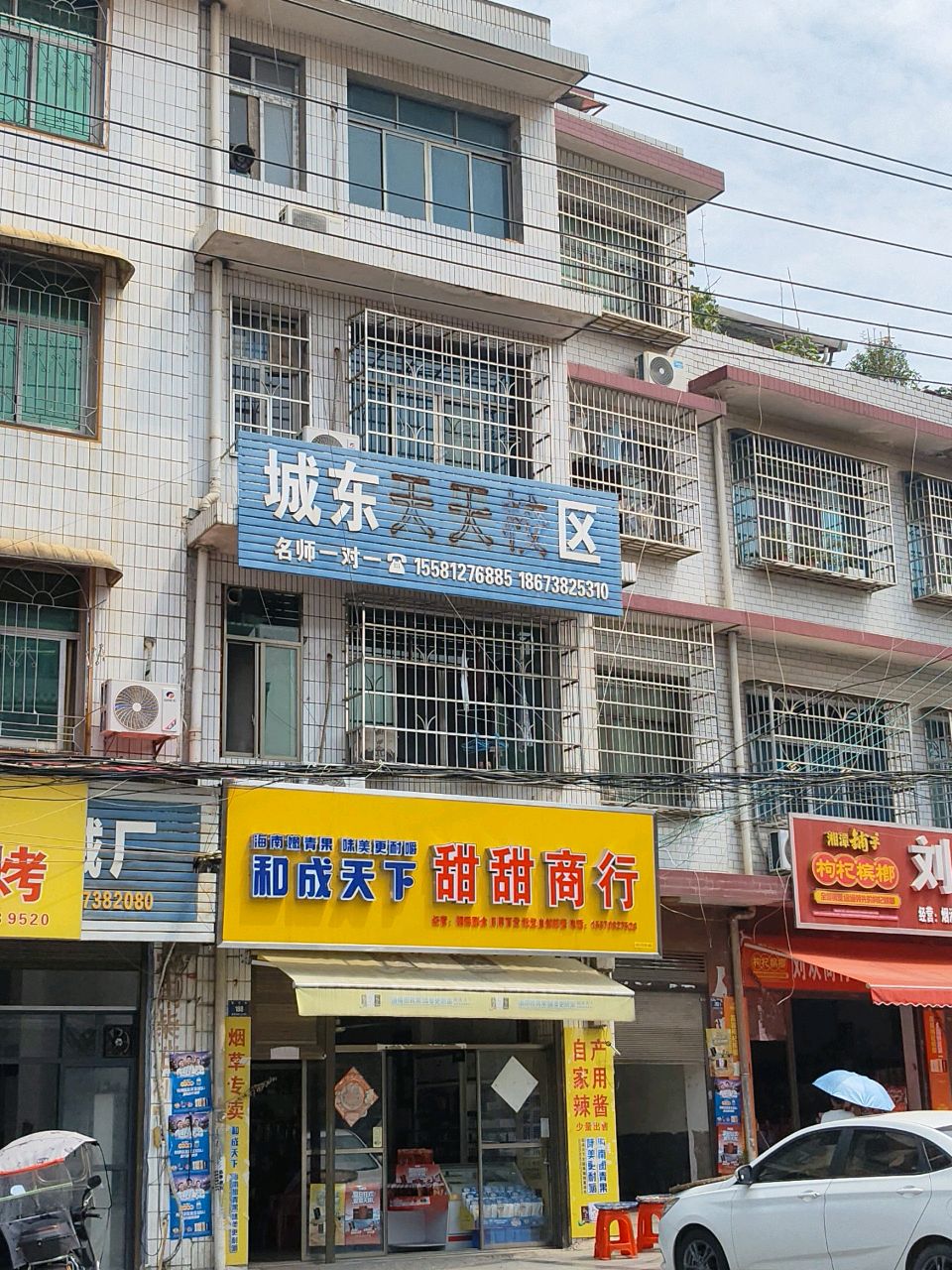 城东天天校区
