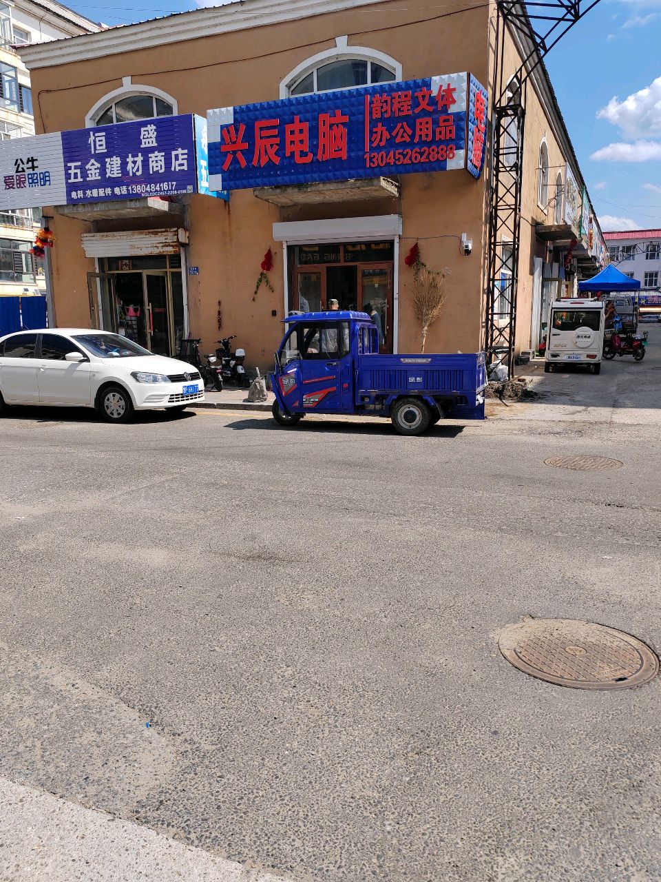 恒盛五金建材商店