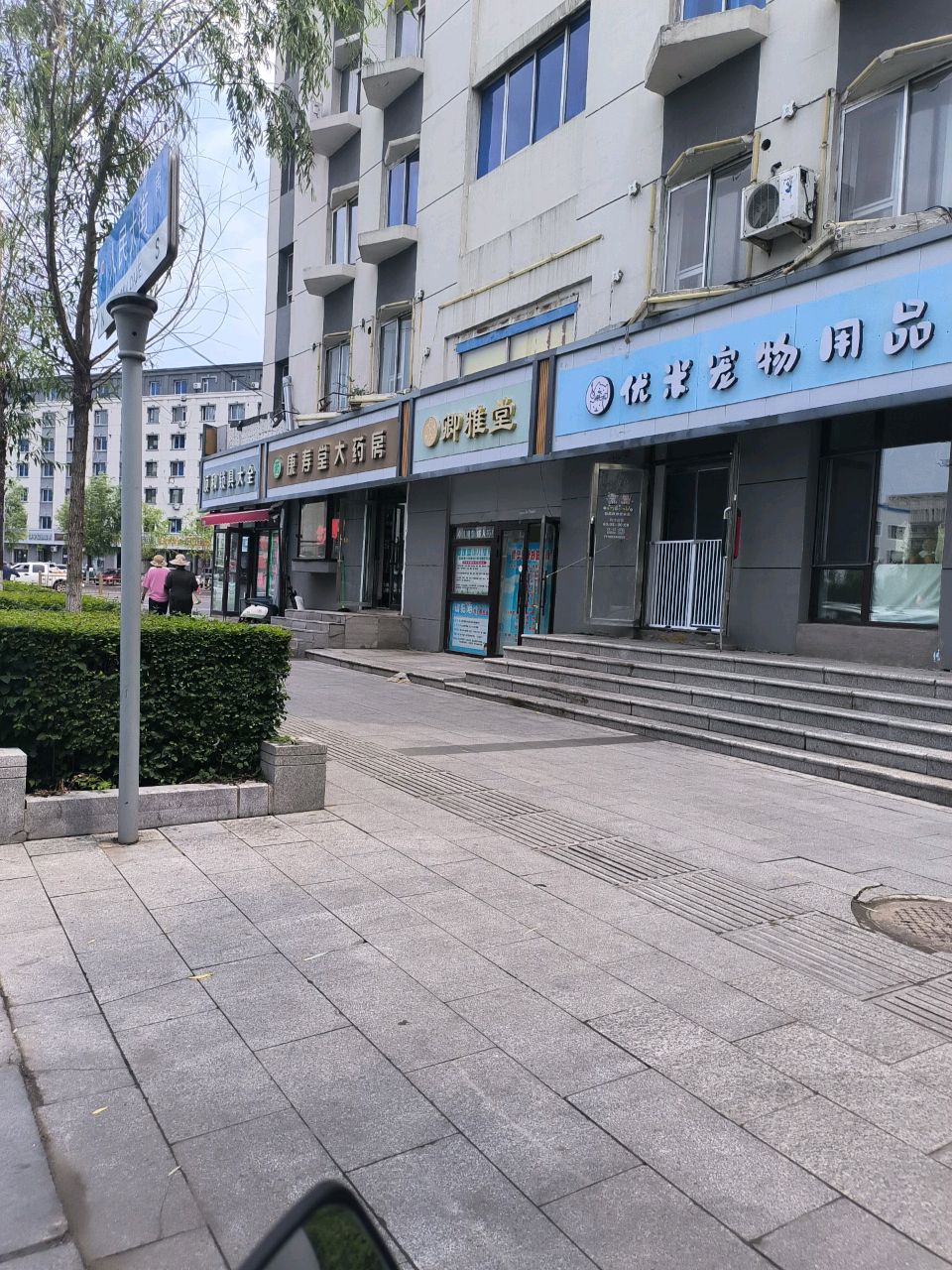 优米宠物用品