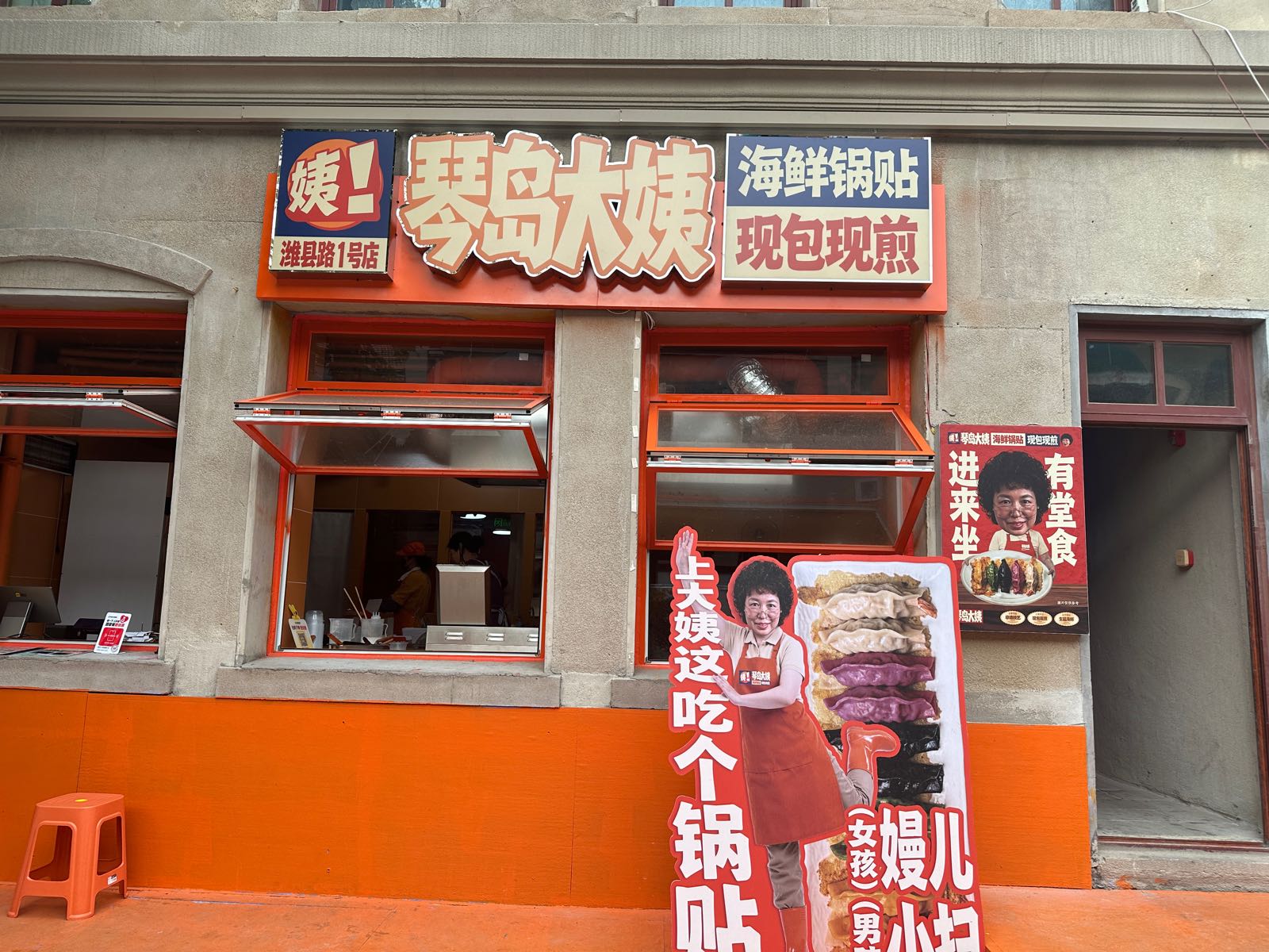 琴岛大姨•海鲜锅贴现包现煎