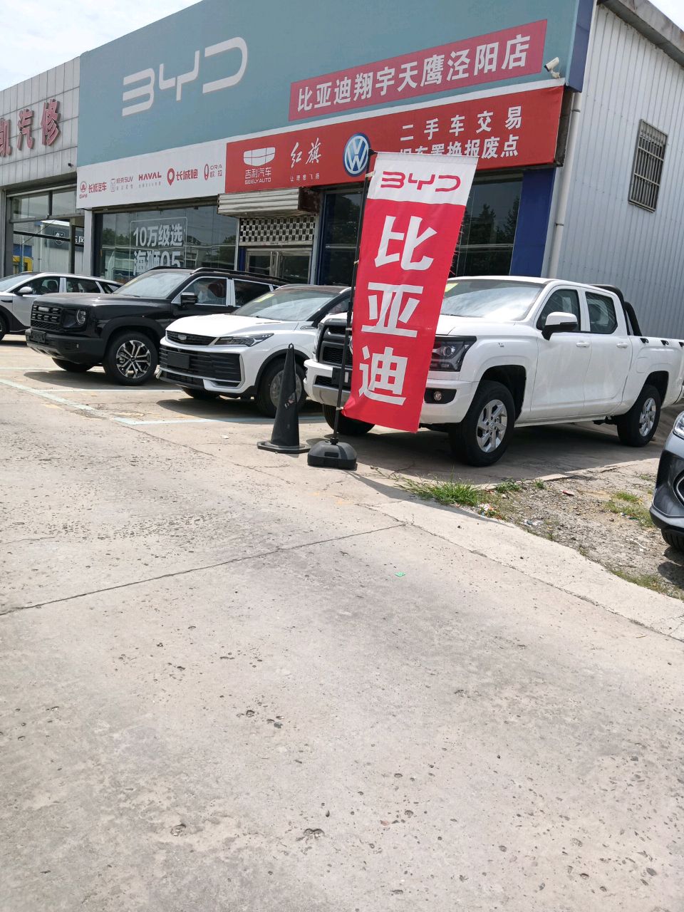 比亚迪翔宇天鹰泾阳店