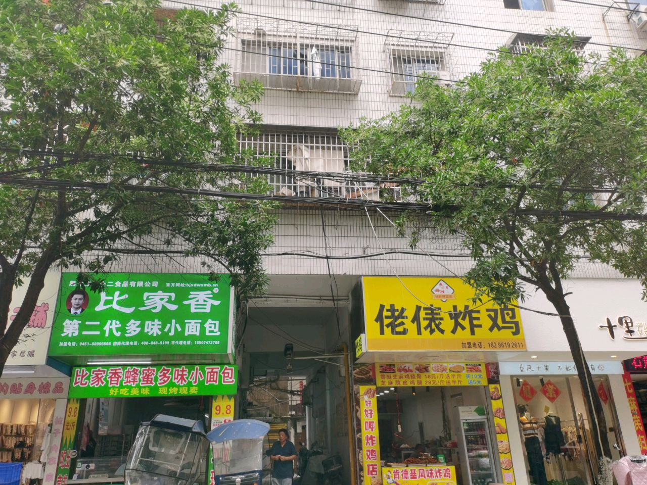 佬俵炸鸡