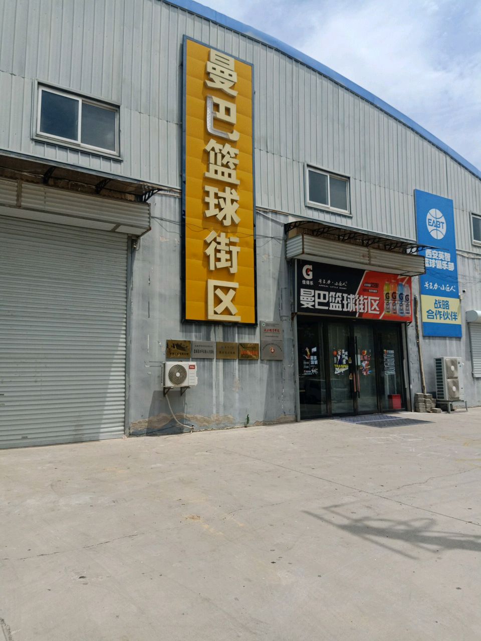 小巨人曼巴篮球(工农街店)