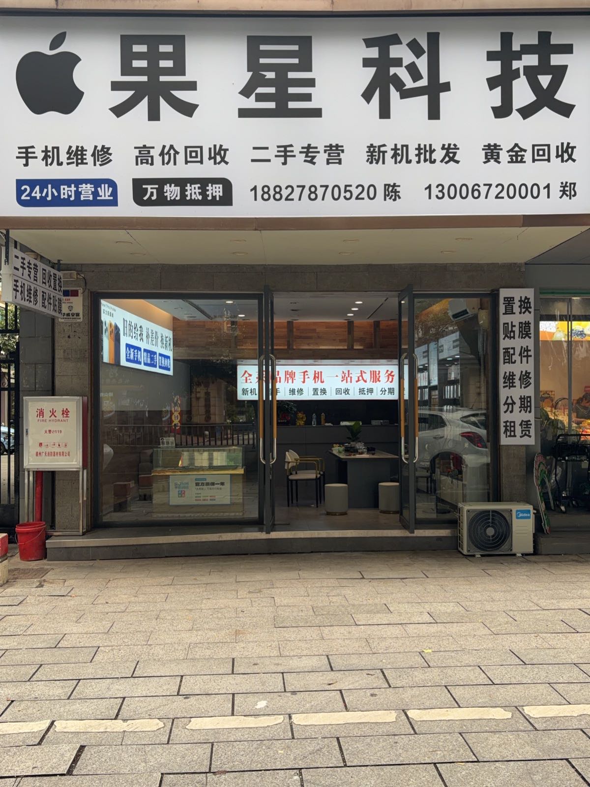 果星科技-手机维修回收置换