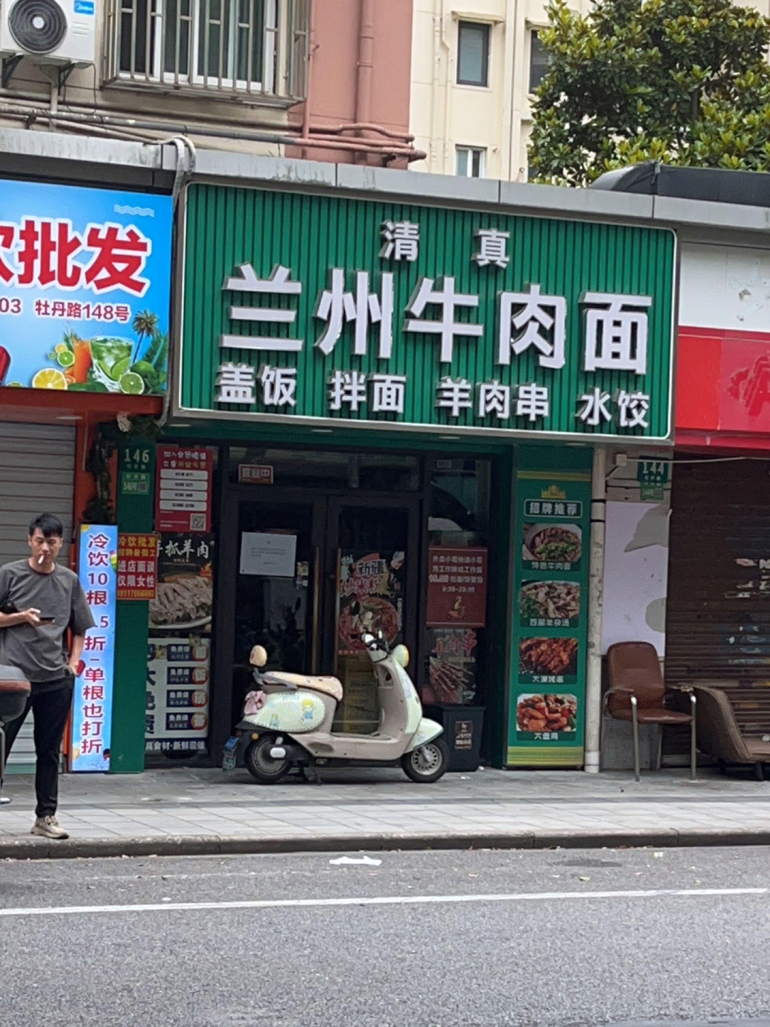 清真兰州牛肉面(牡丹路店)