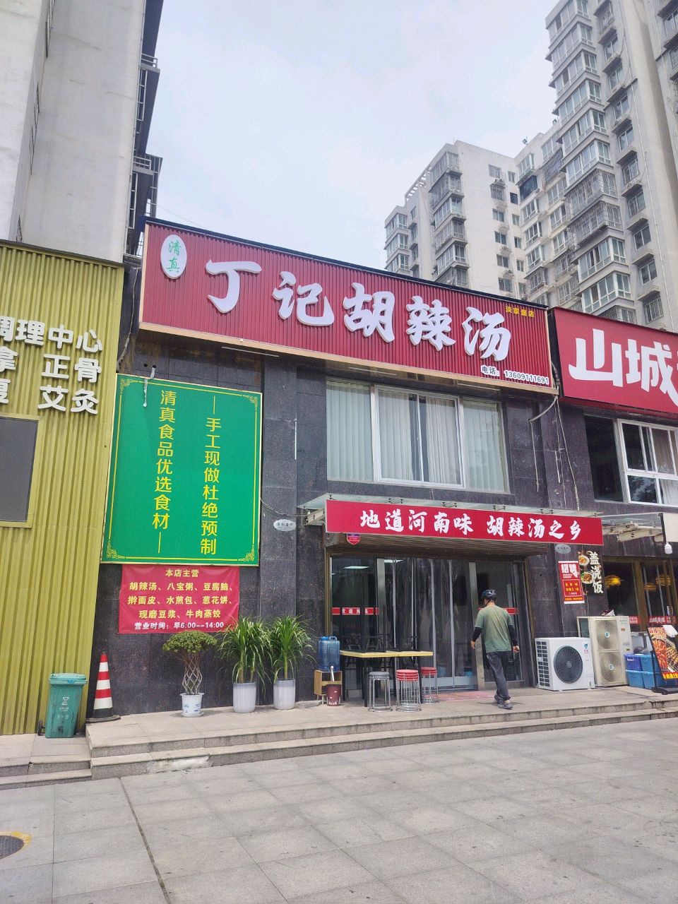 清真丁记胡辣汤(淡家堡店)