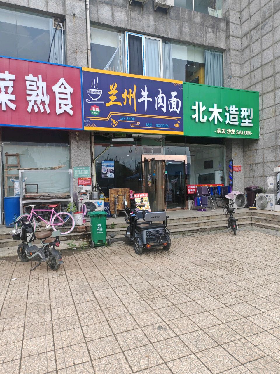 清真兰州牛肉面