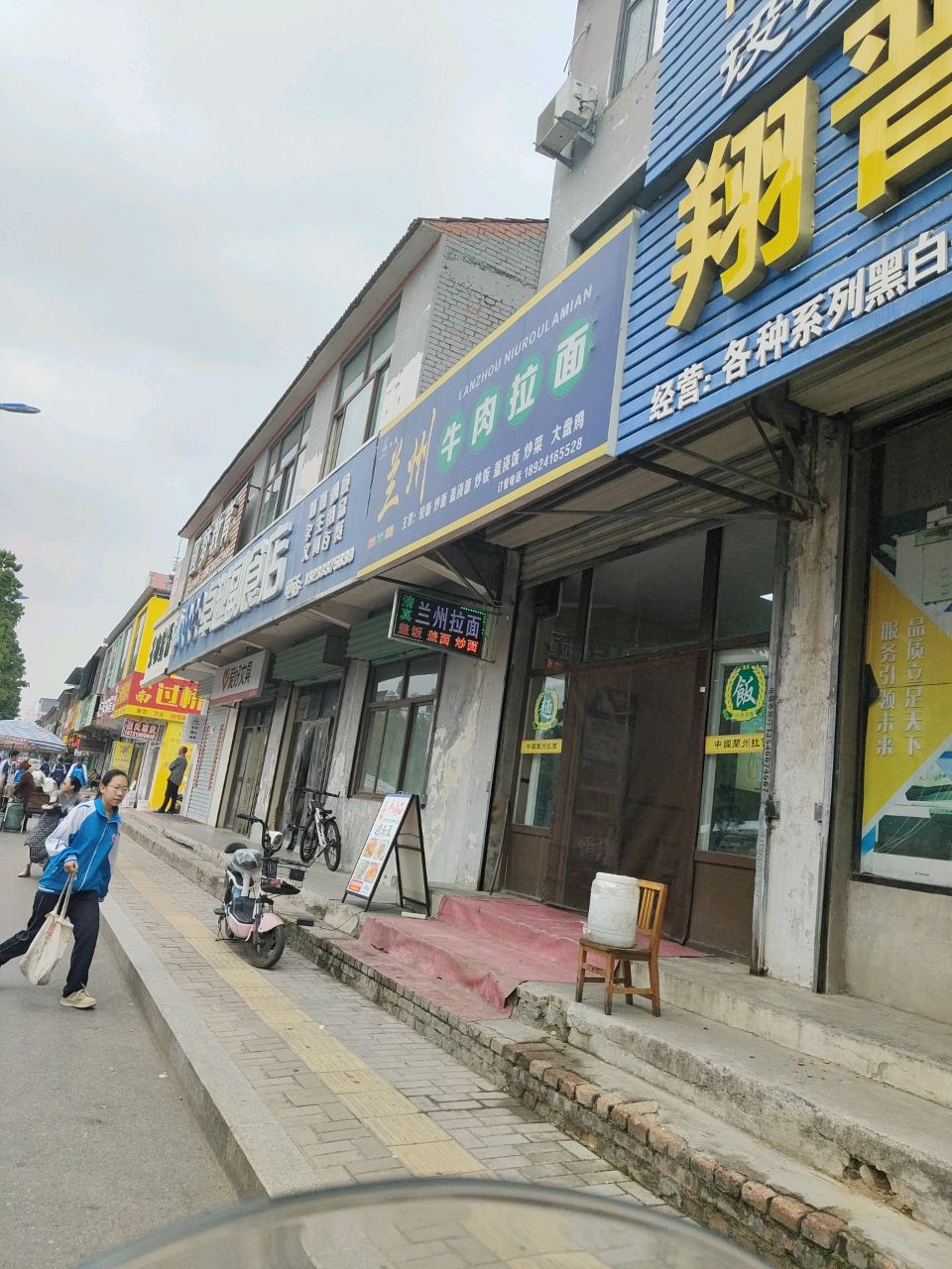 清真兰州牛肉拉面