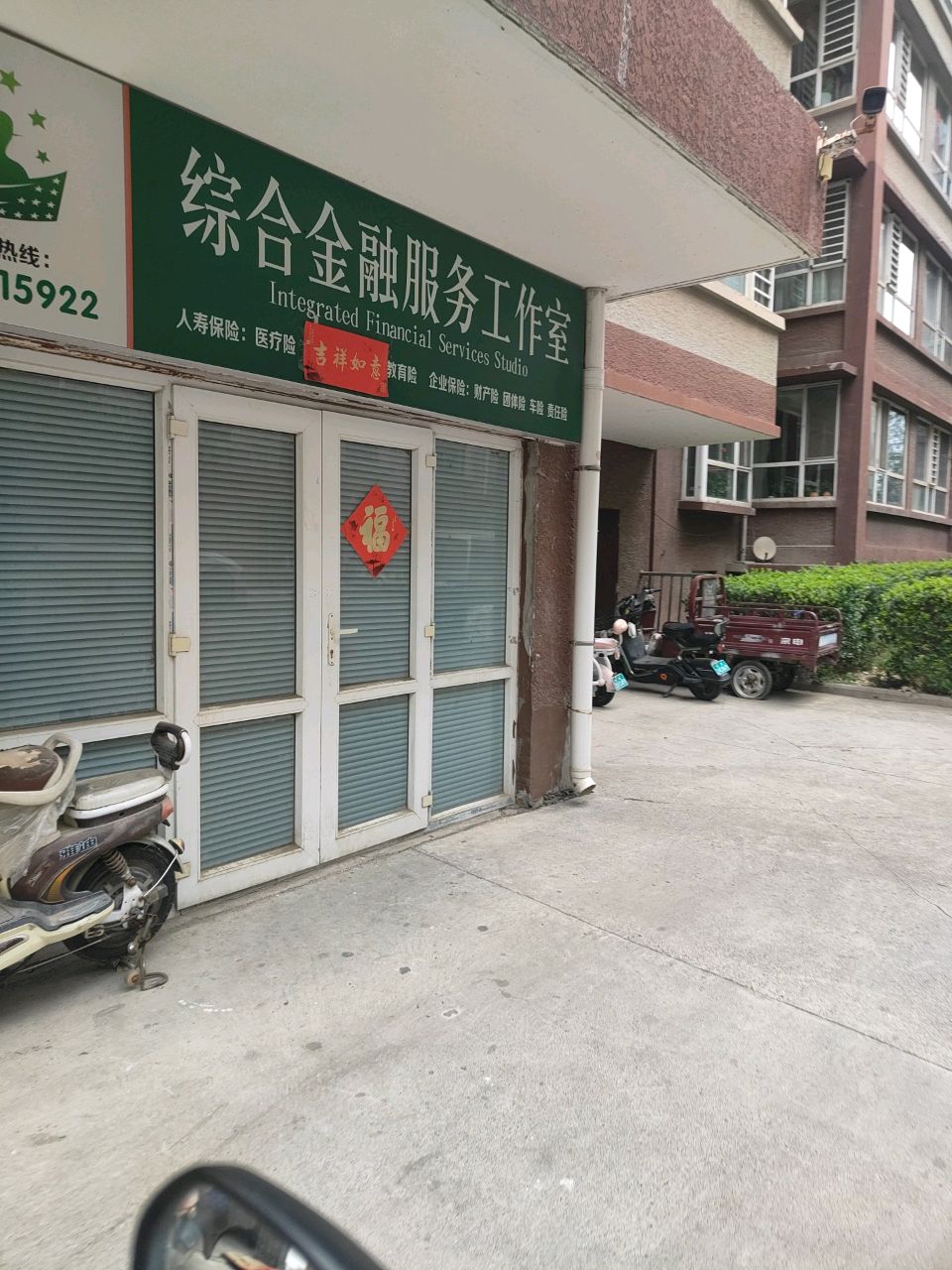 综合金融服务工作室