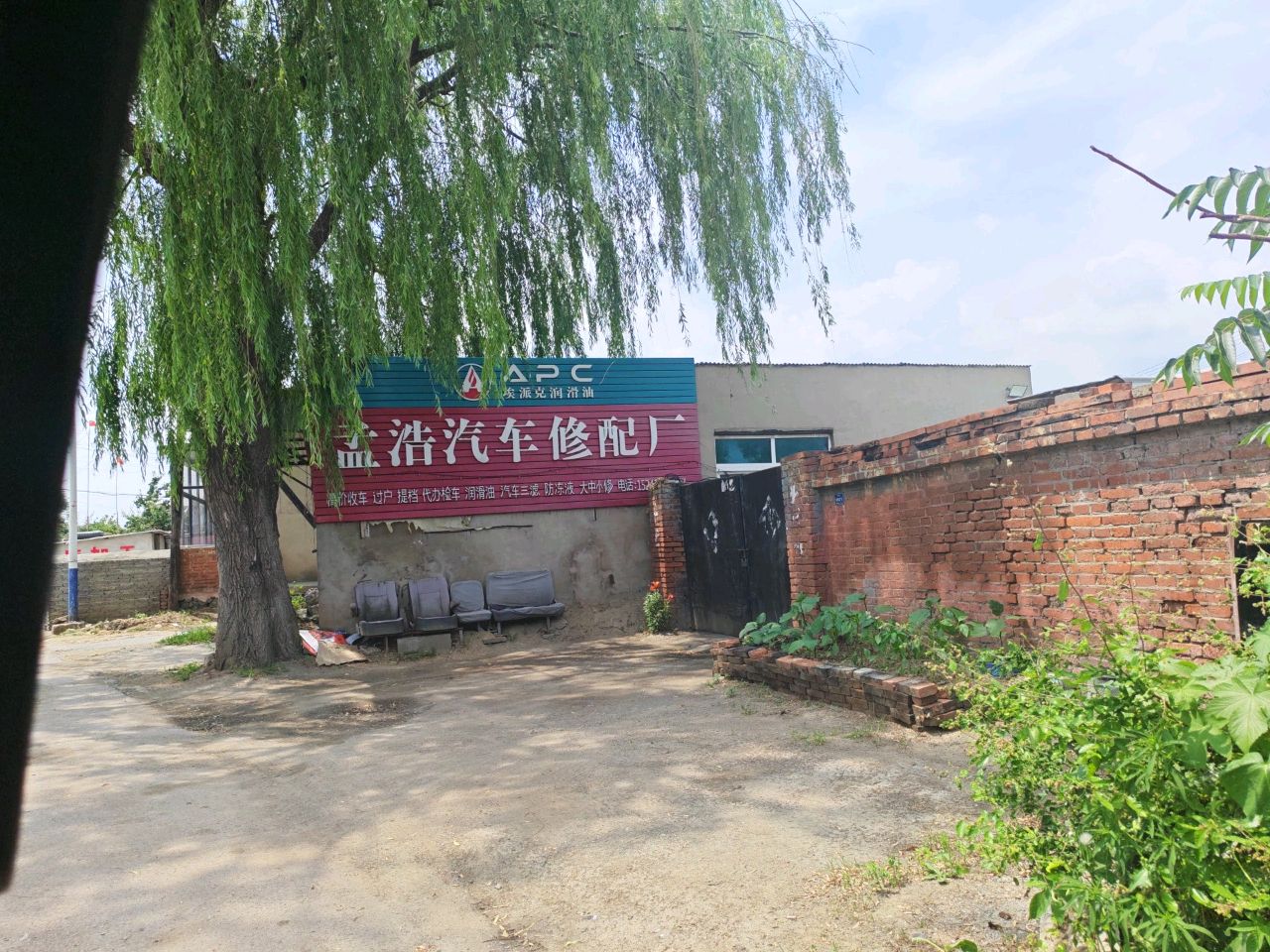 孟浩汽车修配厂