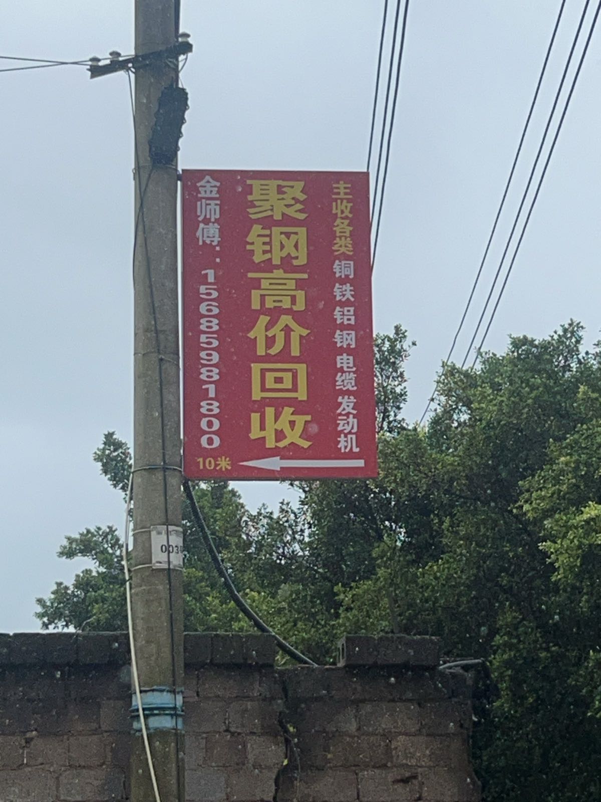 聚钢高价回收
