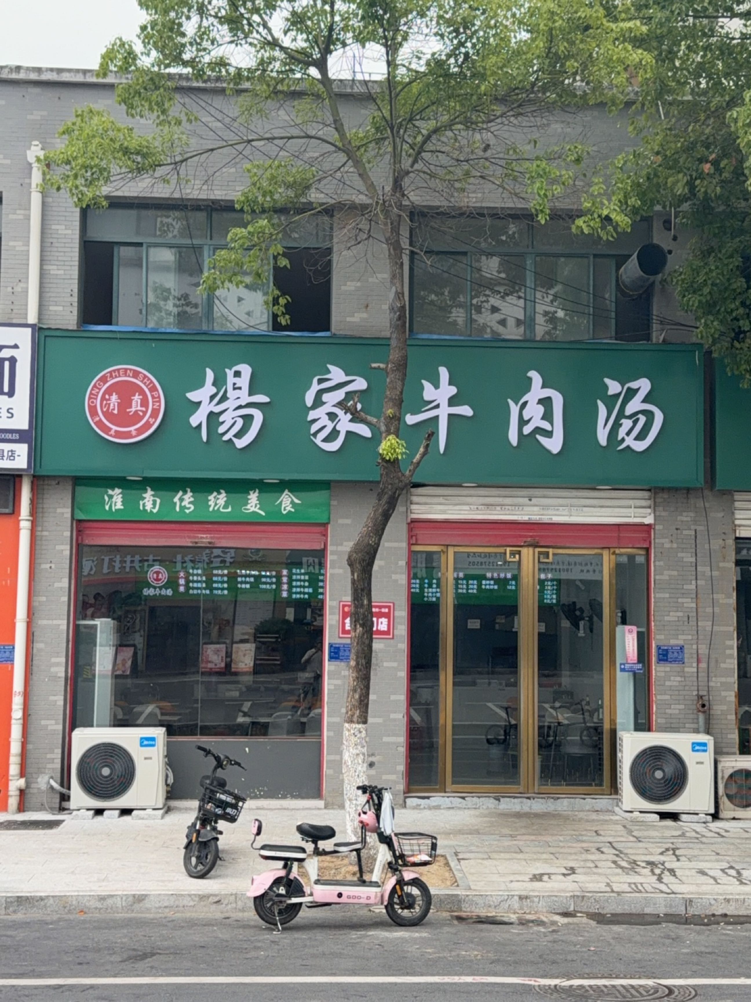 杨家牛肉汤