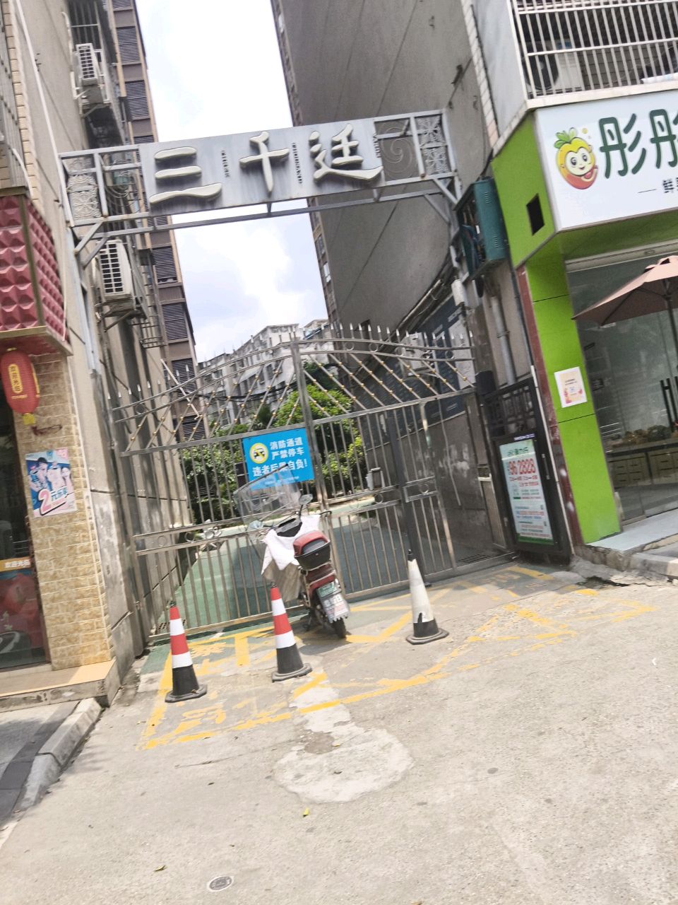 三千廷