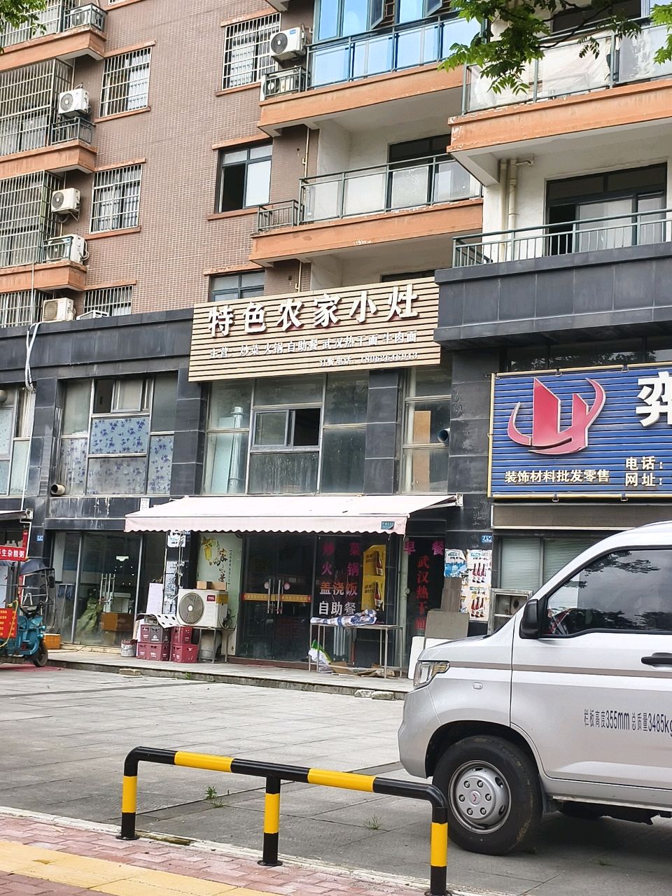 特色农家小灶(祥瑞东方城店)