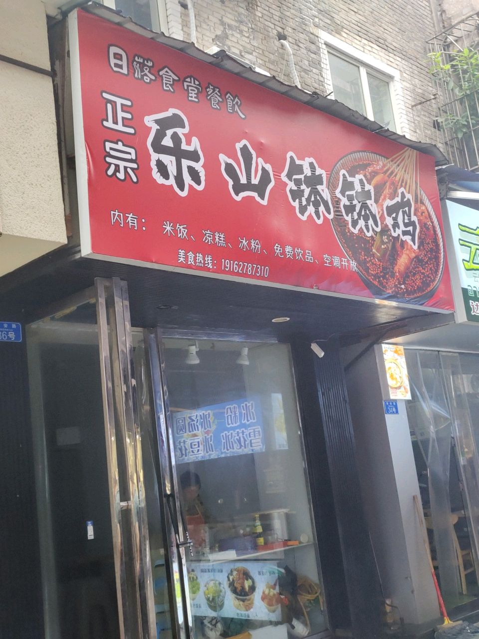 乐山钵钵鸡(清华街店)