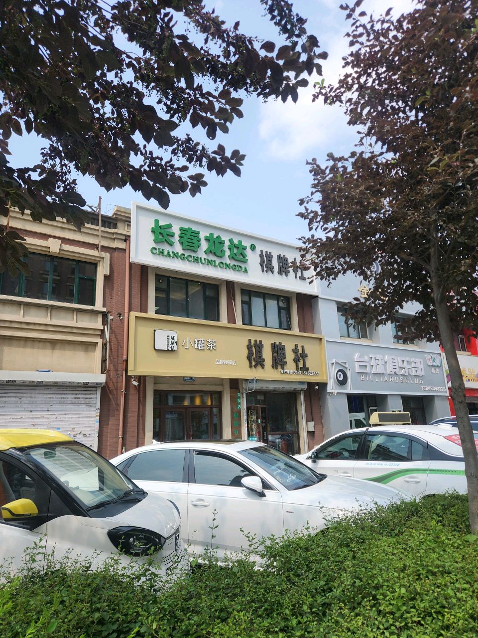 长春龙达棋牌室