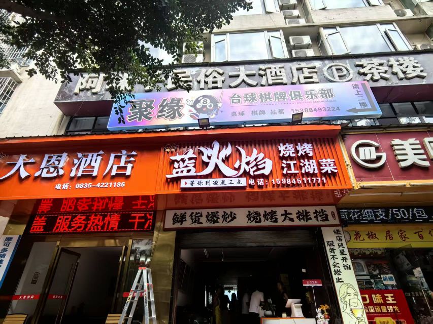 聚缘台球棋牌俱乐部